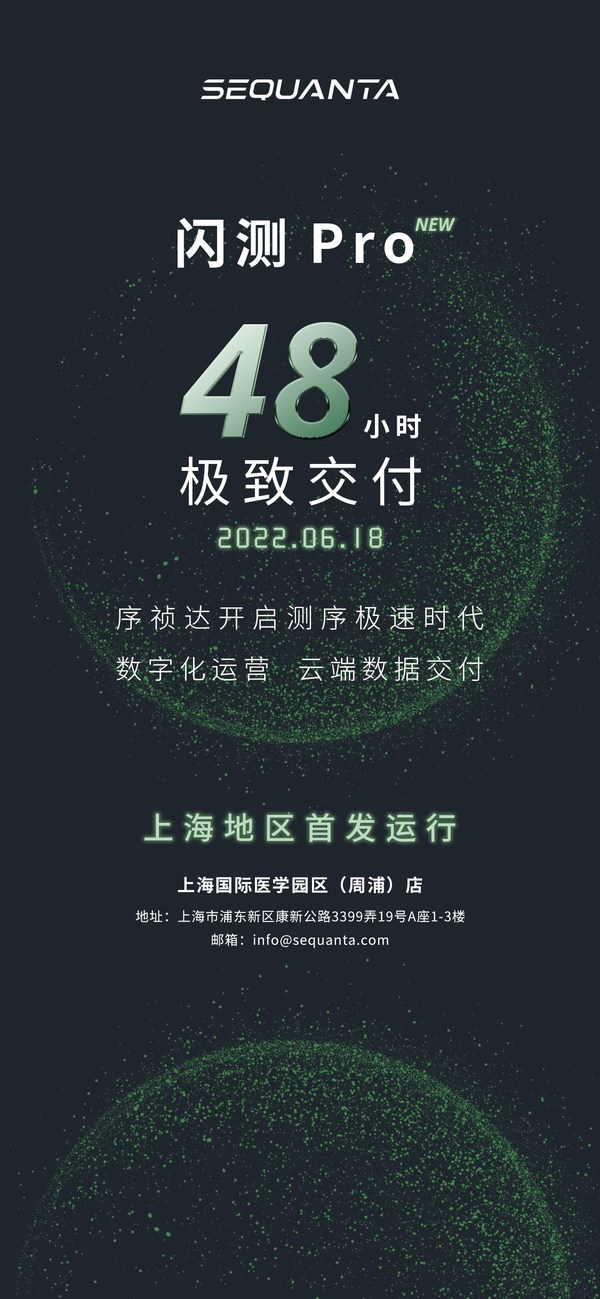 NovaSeq 6000又進(jìn)駐序禎達(dá)實(shí)驗(yàn)室，實(shí)現(xiàn)48小時極致交付周期