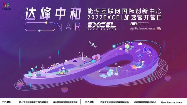 “達(dá)峰中和ON AIR”2022 EXCEL加速營(yíng)線上開營(yíng)
