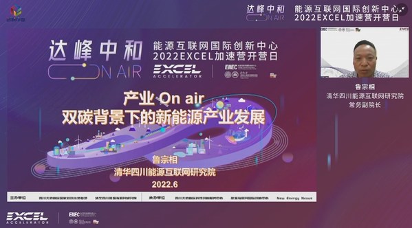 清華四川能源互聯(lián)網(wǎng)研究院常務(wù)副院長(zhǎng)魯宗相主題分享