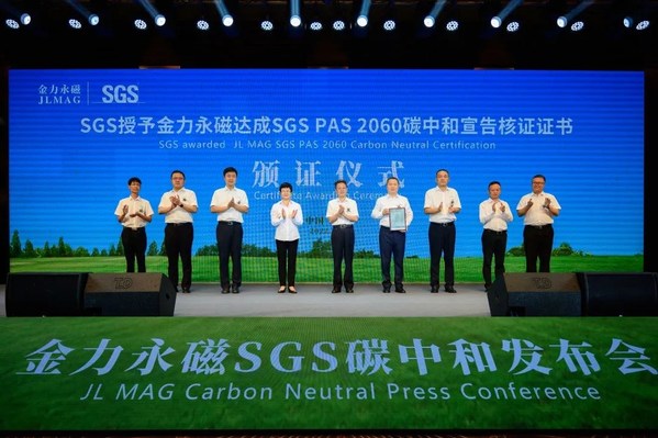 金力永磁SGS碳中和發(fā)布會(huì)現(xiàn)場(chǎng)