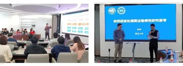 復旦-中電金信智能金融科技聯合研究中心學術沙龍