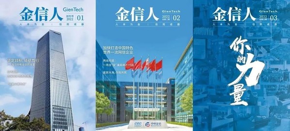 中電金信內刊《金信人》