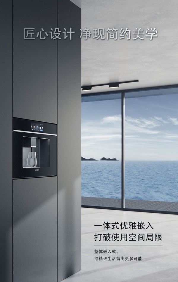 西門子嵌入式凈飲機閃耀登場，于點滴間