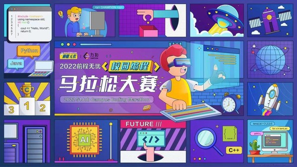聚焦數(shù)字化人才建設，前程無憂再度舉辦校園編程馬拉松大賽