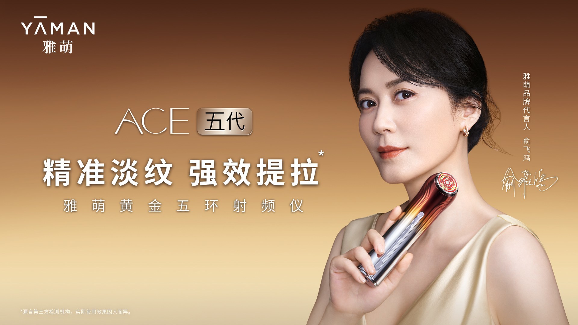 實(shí)現(xiàn)44年技術(shù)創(chuàng)新突破，雅萌ACE五代射頻儀升級上市