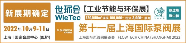 第十一屆上海國際泵管閥展覽會(huì)定檔10月9-11日