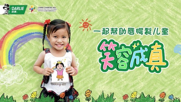 好來笑容成真計(jì)劃活動