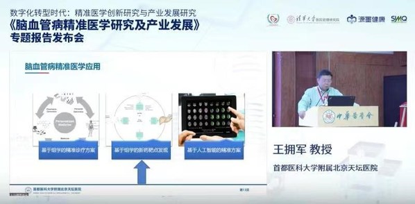 世界腦健康日：重磅發(fā)布我國三大腦健康相關(guān)精準(zhǔn)醫(yī)學(xué)專題報(bào)告