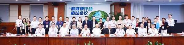 腦健康行動(dòng)”啟動(dòng)會(huì)嘉賓合影