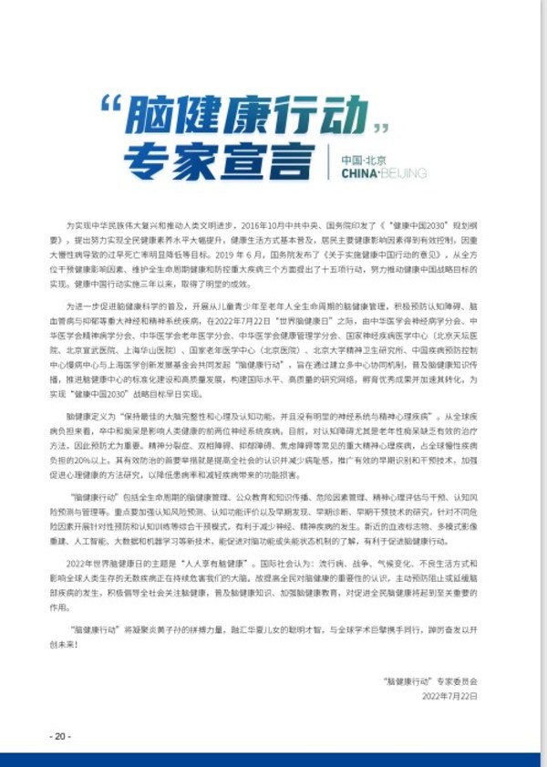 腦健康公眾手冊(cè)