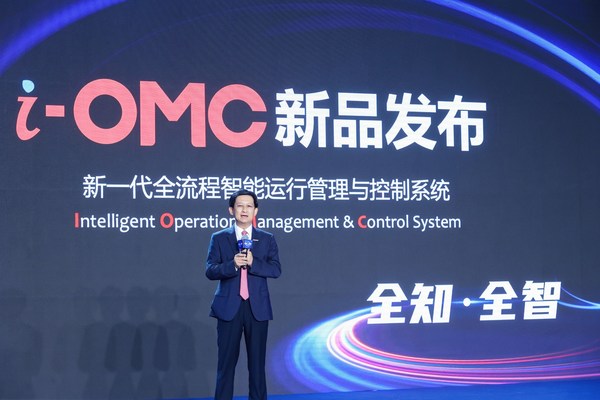中控技術(shù)董事長兼總裁崔山發(fā)表中控技術(shù)i-OMC 系統(tǒng)新品發(fā)布報告