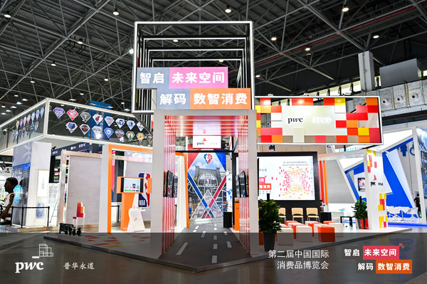 智啟未來空間，解碼數(shù)智消費；普華永道攜創(chuàng)新理念，連續(xù)第二年亮相消博會