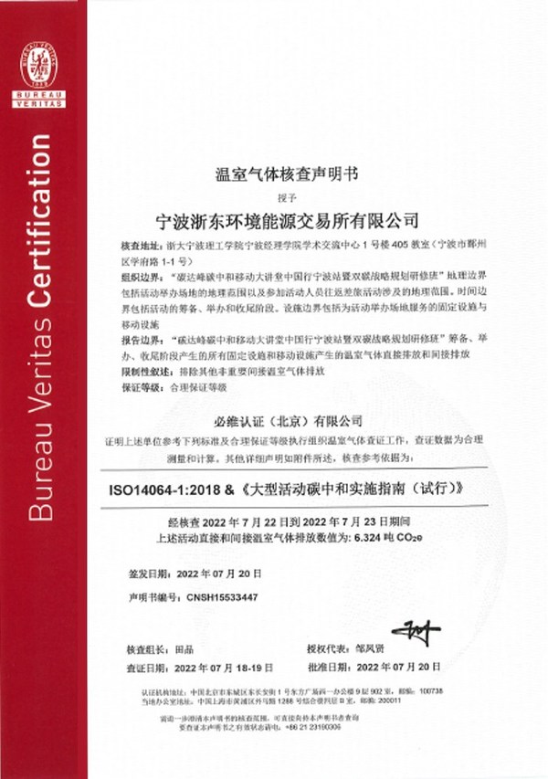 必維受邀出席碳達(dá)峰碳中和移動(dòng)大講堂，并見證活動(dòng)實(shí)現(xiàn)碳中和