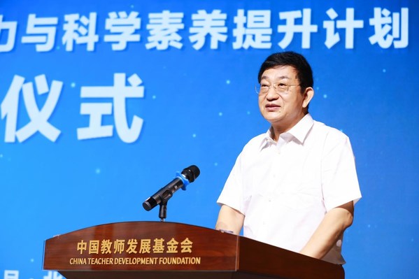 中國教師發(fā)展基金會理事長張中原致辭