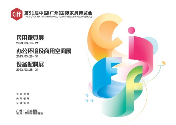 第49屆中國(guó)家博會(huì)（廣州）圓滿閉幕