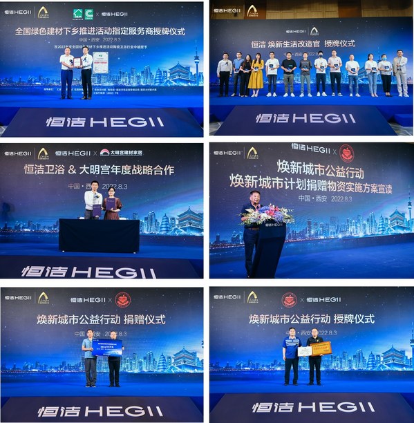 聚力前行，智享生活 -- 恒潔煥新城市計劃?西安站開啟
