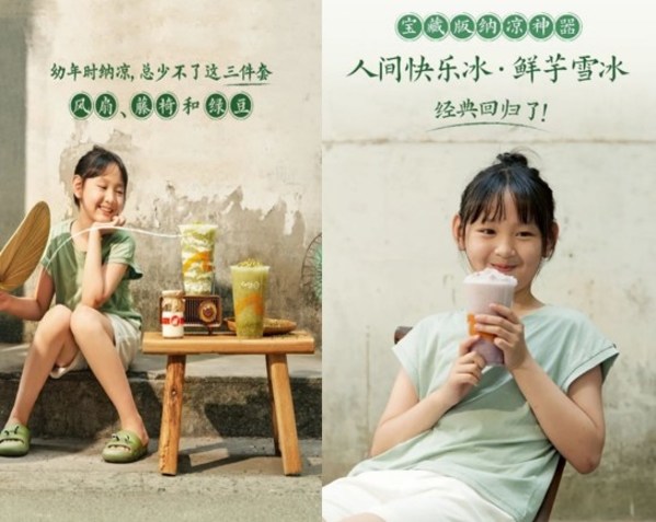 CoCo都可“綠豆冰”、“鮮芋雪冰”