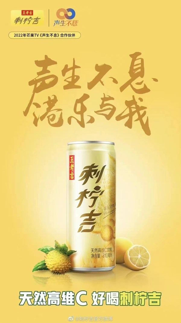 白云山發(fā)力年輕化營銷，王老吉與新生代搭建溝通橋梁
