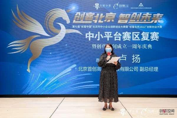 首創(chuàng)高科副總經理盧揚致辭