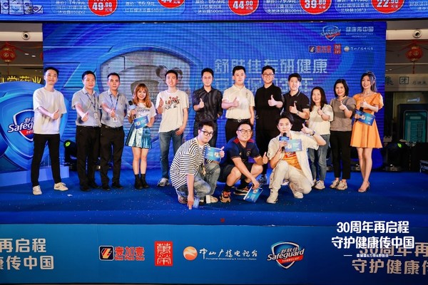 舒膚佳攜手壹加壹與中山萬榮，舉辦“30周年再啟程  守護(hù)健康傳中國”活動(dòng)