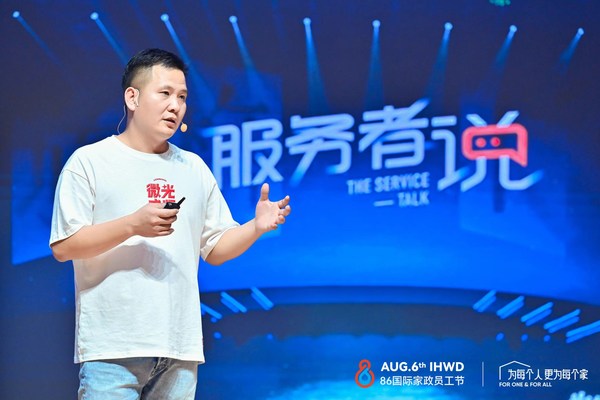 第十一屆86國際家政員工節(jié) -- 家政職業(yè)化與服務(wù)認同之路