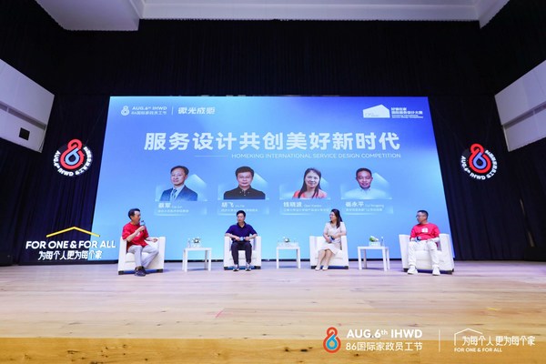 第十一屆86國際家政員工節(jié) -- 家政職業(yè)化與服務(wù)認同之路