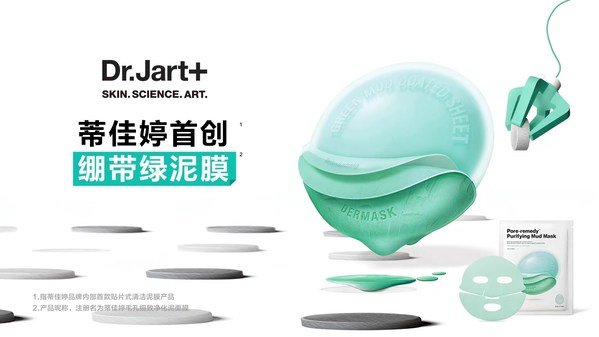 Dr.Jart+蒂佳婷上新全新毛孔細(xì)致凈化泥面膜（繃帶綠泥膜）