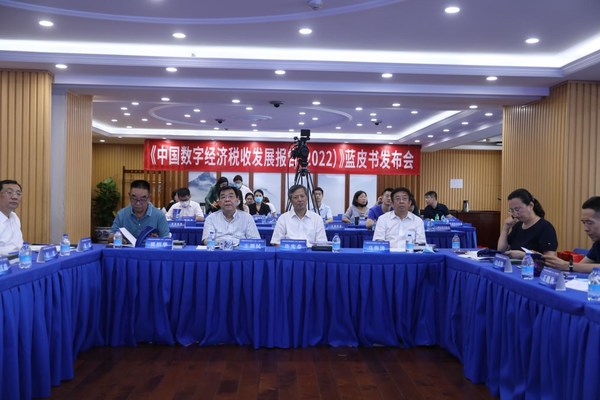 《中國數(shù)字經(jīng)濟稅收發(fā)展報告（2022）》藍皮書發(fā)布會現(xiàn)場