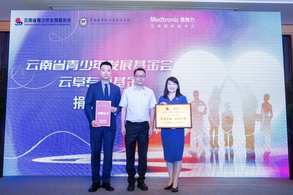 授牌儀式（從左至右：美敦力大中華區(qū)公共事務(wù)高級總監(jiān)唐寧、共青團(tuán)云南省委副書記周懷君、美敦力大中華區(qū)區(qū)域增長舉措副總裁于威）
