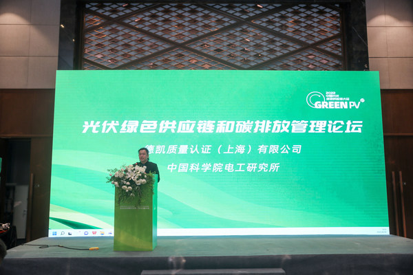 DEKRA德凱出席2022中國(guó)光伏綠色供應(yīng)鏈大會(huì) 助力光伏行業(yè)低碳建設(shè)