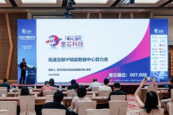 圖：奎芯科技市場副總裁唐睿在IC設(shè)計(jì)創(chuàng)新論壇進(jìn)行演講