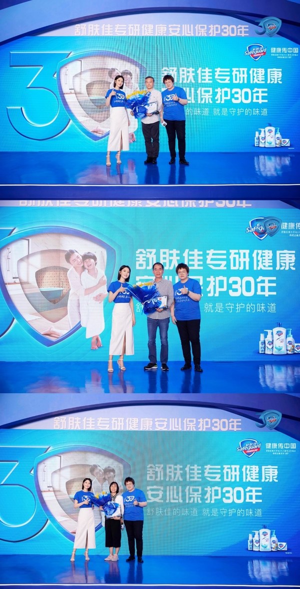 舒膚佳專研健康，安心保護30年，舒膚佳攜高圓圓共赴30周年慶典