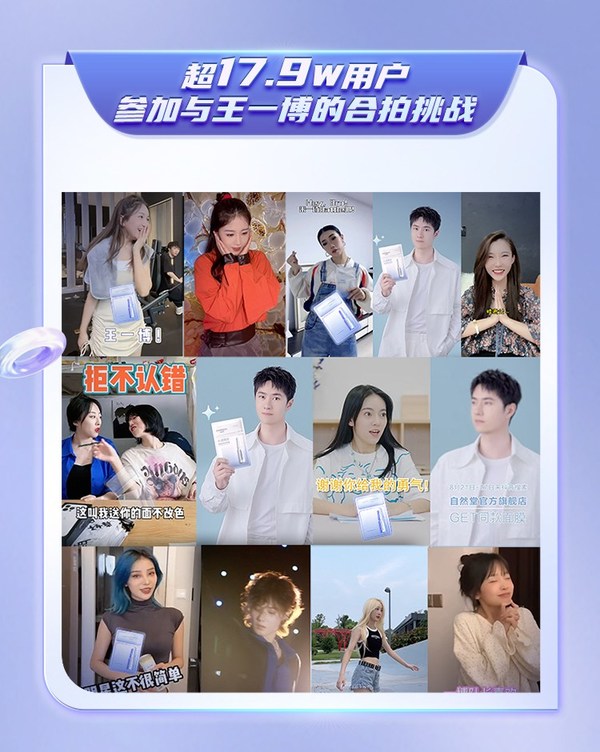 自然堂抖音電商超級(jí)品牌日收官，攜手王一博讓夏日更閃耀