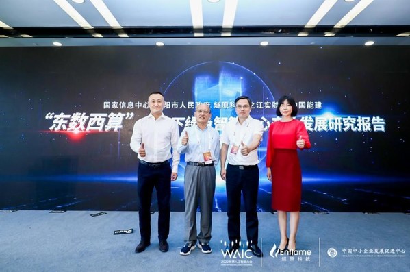 國家信息中心原常務(wù)副主任、粵港澳大灣區(qū)大數(shù)據(jù)研究院名譽(yù)理事長杜平，之江實(shí)驗(yàn)室副主任袁繼新，燧原科技首席公共事務(wù)官蔣燕，中國電力工程顧問集團(tuán)有限公司副總工孫斌代表參編單位共同開啟《“東數(shù)西算”戰(zhàn)略下綠色智算中心產(chǎn)業(yè)發(fā)展研究報(bào)告》。