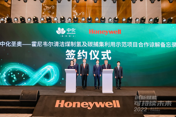 霍尼韋爾與圣奧化學科技有限公司簽署戰(zhàn)略合作備忘錄