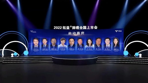 拓益®肺癌適應(yīng)癥全國上市會圓滿召開