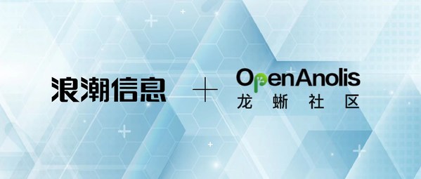 浪潮信息加入龍蜥社區(qū)，助推開源操作系統(tǒng)協(xié)同創(chuàng)新及產(chǎn)業(yè)化應(yīng)用