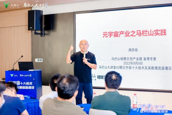 馬欄山視頻文創(chuàng)產(chǎn)業(yè)園首席專(zhuān)家周蘇岳