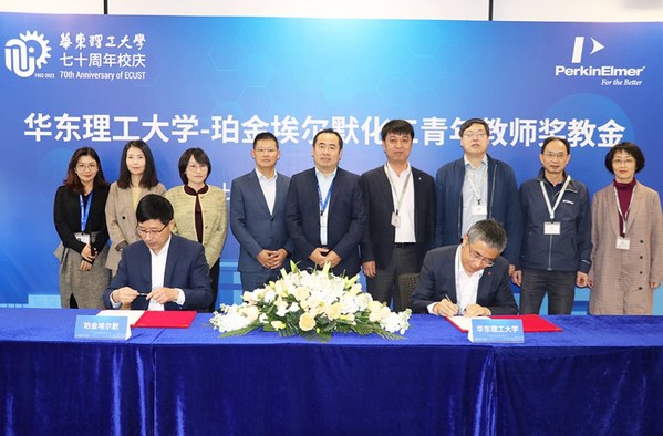 “華東理工大學-珀金埃爾默化工青年教師獎教金”簽約儀式