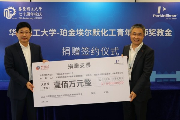 珀金埃爾默向華東理工大學化工學院捐資設(shè)立獎教金，鼓勵支持青年教師開展源頭創(chuàng)新