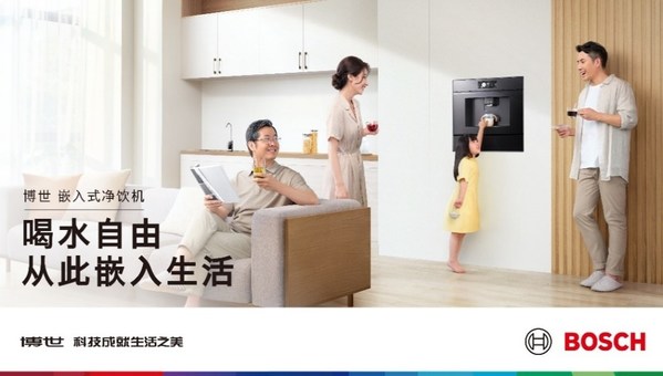 博世全新嵌入式凈飲機(jī)上市，讓每個家庭都能悅享