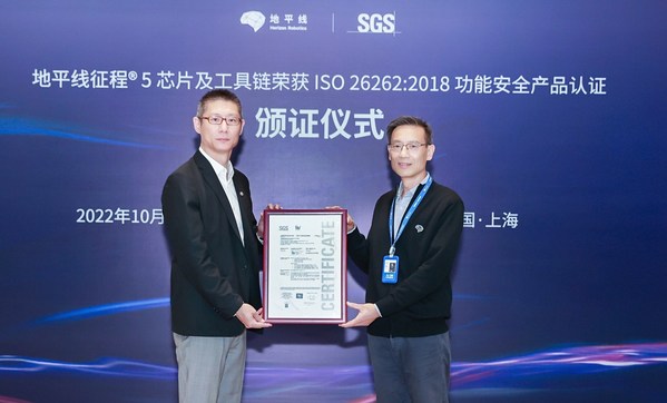 SGS中國(guó)區(qū)總裁助理鄭偉向地平線總裁陳黎明頒發(fā)征程5 ISO 26262 ASIL B功能安全產(chǎn)品認(rèn)證證書