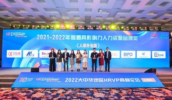 51社保榮獲“最具影響力人力資源品牌”人事外包類大獎(jiǎng)