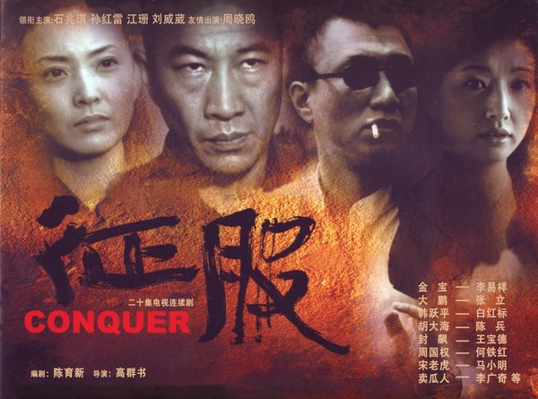 《征服》爆劇二十年，劉華強(qiáng)喜提