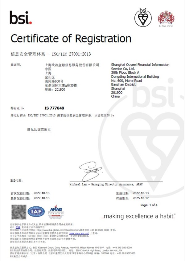 歐冶金服通過BSI ISO/IEC 27001:2013信息安全管理體系國際認證