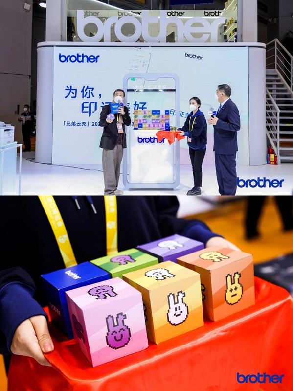 數(shù)字藏品揭開新品面紗 Brother噴墨一體機(jī)C421W于第5屆進(jìn)博會首秀