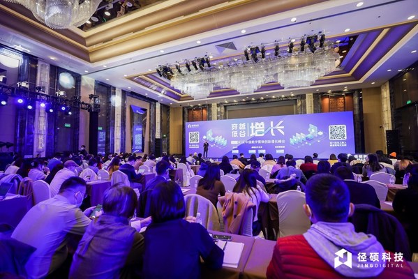2022第三屆中國(guó)數(shù)字營(yíng)銷創(chuàng)新增長(zhǎng)峰會(huì)現(xiàn)場(chǎng)