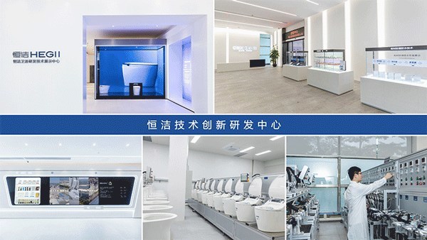 品質(zhì)與創(chuàng)新引領(lǐng) 恒潔以高質(zhì)量發(fā)展鑄造家居新國貨標桿