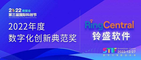 鈴盛榮獲2022年度數(shù)字化創(chuàng)新典范獎(jiǎng)