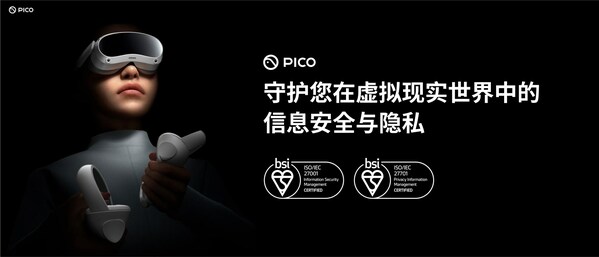 PICO獲得BSI ISO/IEC 27001信息安全管理體系和ISO/IEC 27701隱私管理體系認(rèn)證證書(shū)